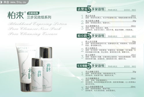 柏束化妝品產(chǎn)品畫冊 原創(chuàng)設(shè)計(jì)素材與百圖匯的完美融合